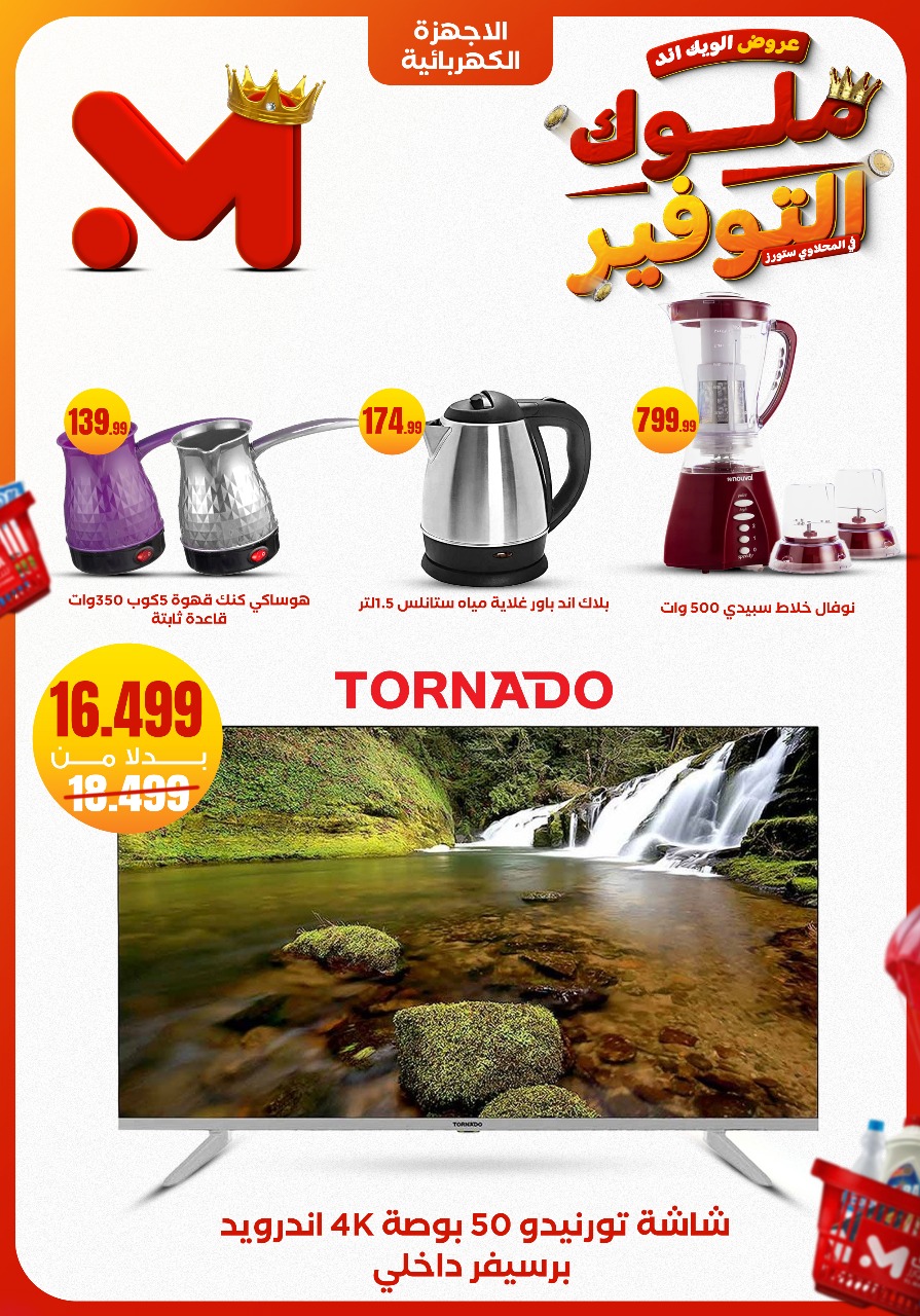 el-mahallawy offers from 27nov to 1nov 2025 عروض المحلاوي من 27 نوفمبر حتى 1 نوفمبر 2025 صفحة رقم 25